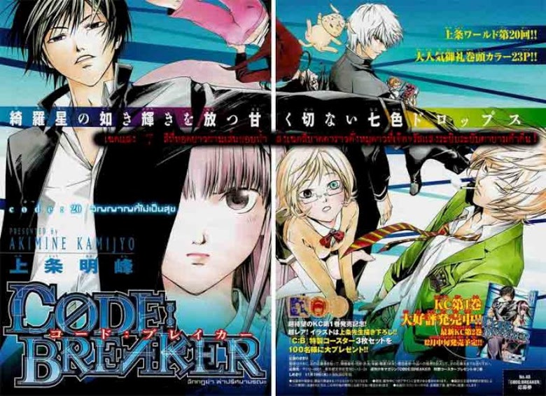 อ่าน Code Breaker