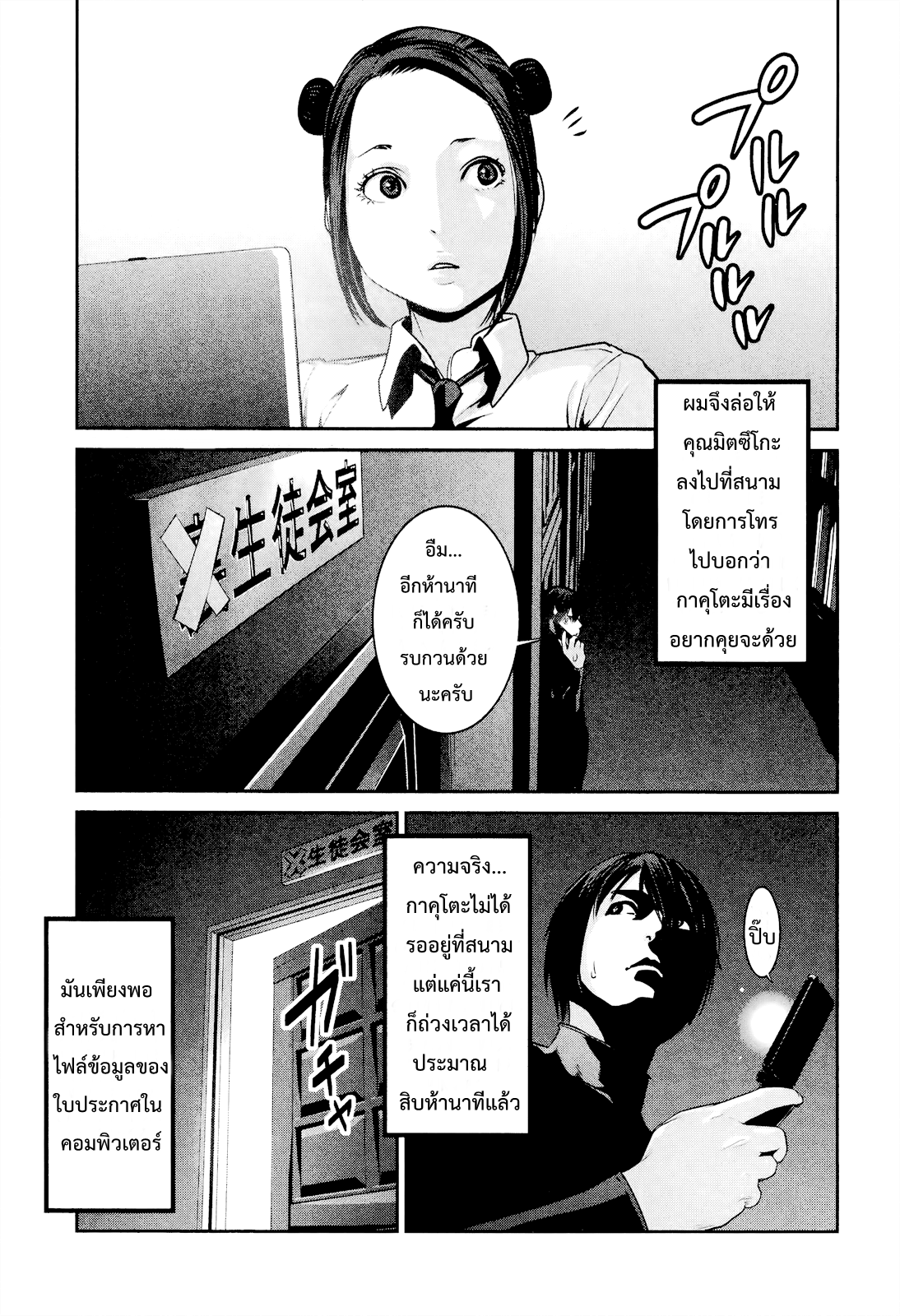 Prison School