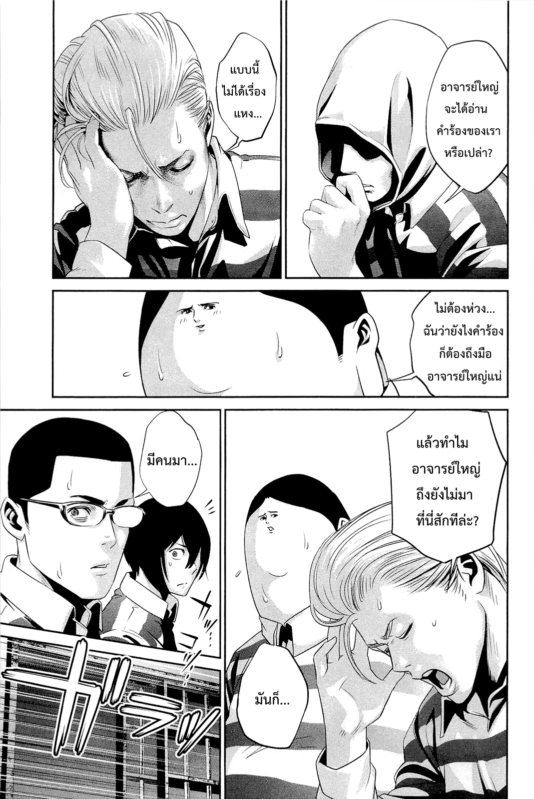 Prison School