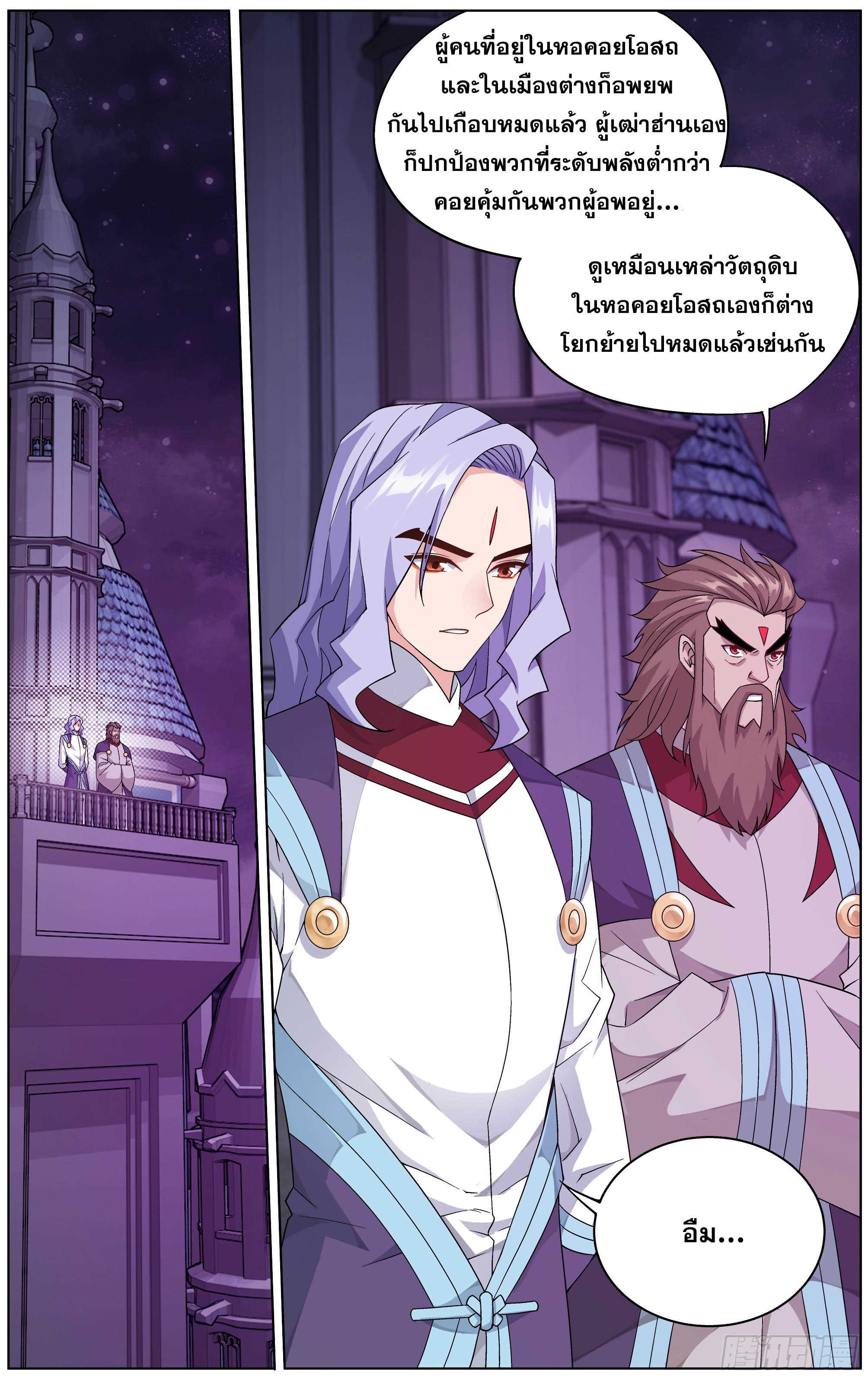 อ่านการ์ตูน Doupo Cangqiong