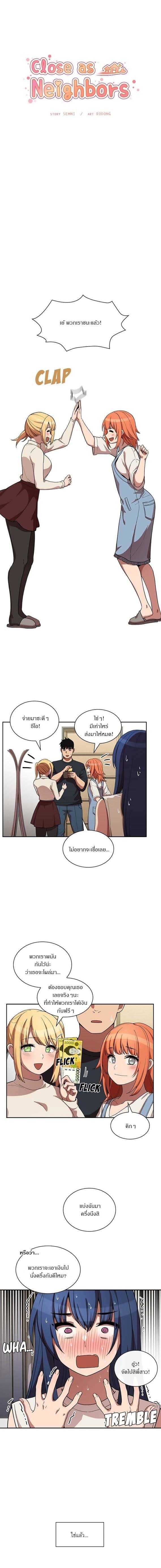 อ่าน Close as Neighbors