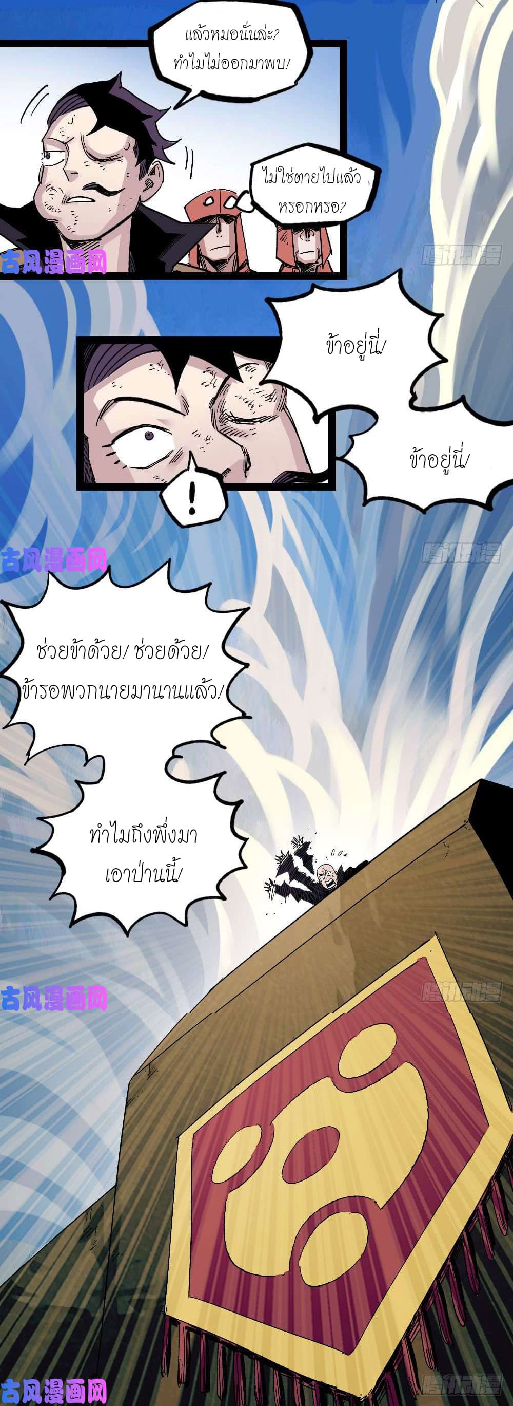 อ่าน The Doctor's Supremacy