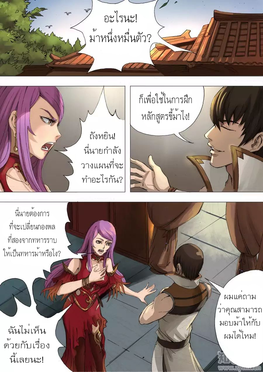 อ่าน Tangyan in The Other World