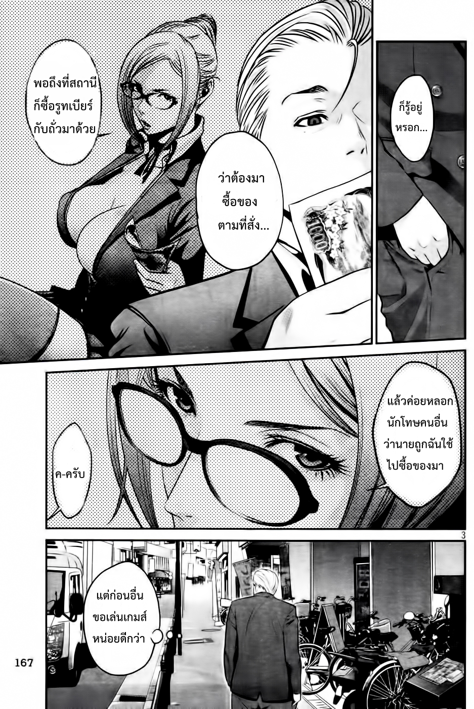 Prison School