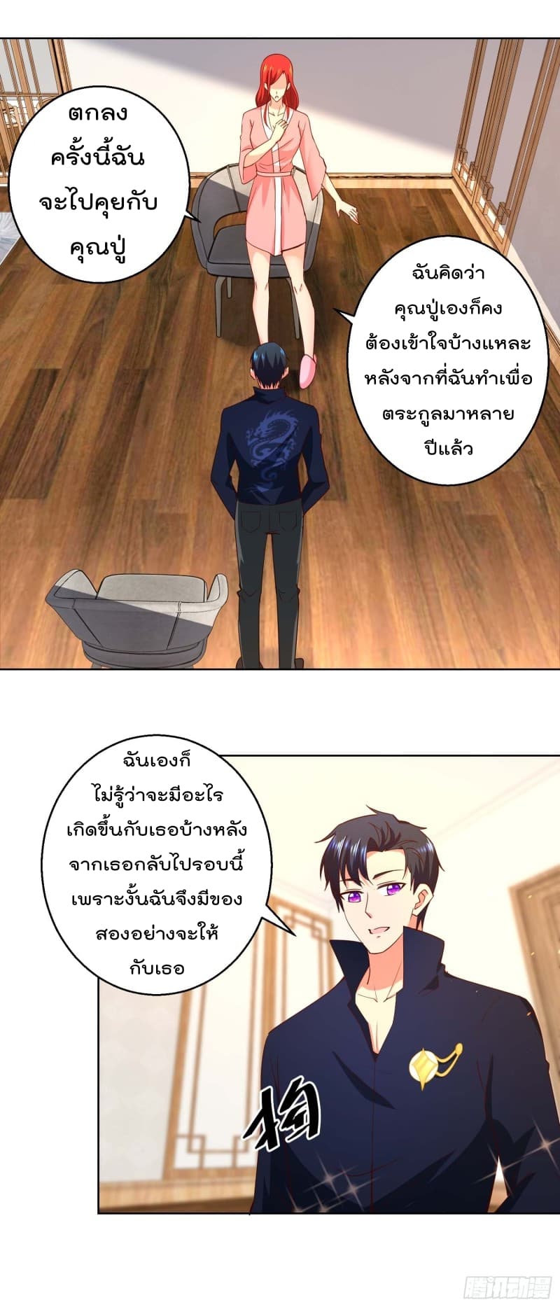 อ่านImmortal Nanny Dad