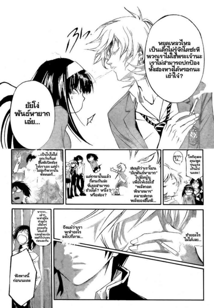 อ่าน Code Breaker