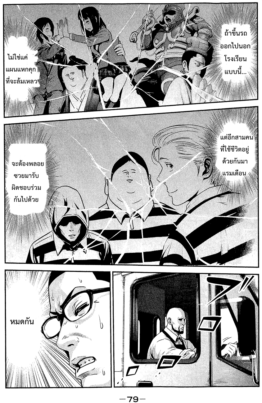 Prison School