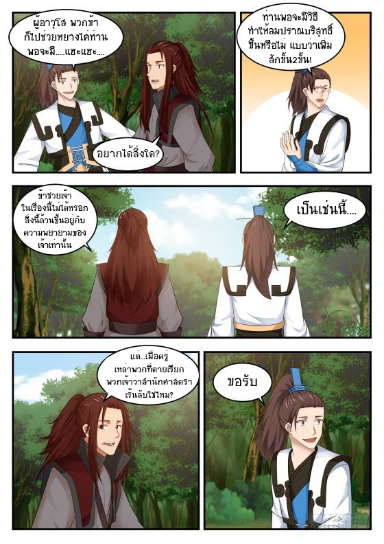 อ่าน Martial Peak เทพยุทธ์เหนือโลก