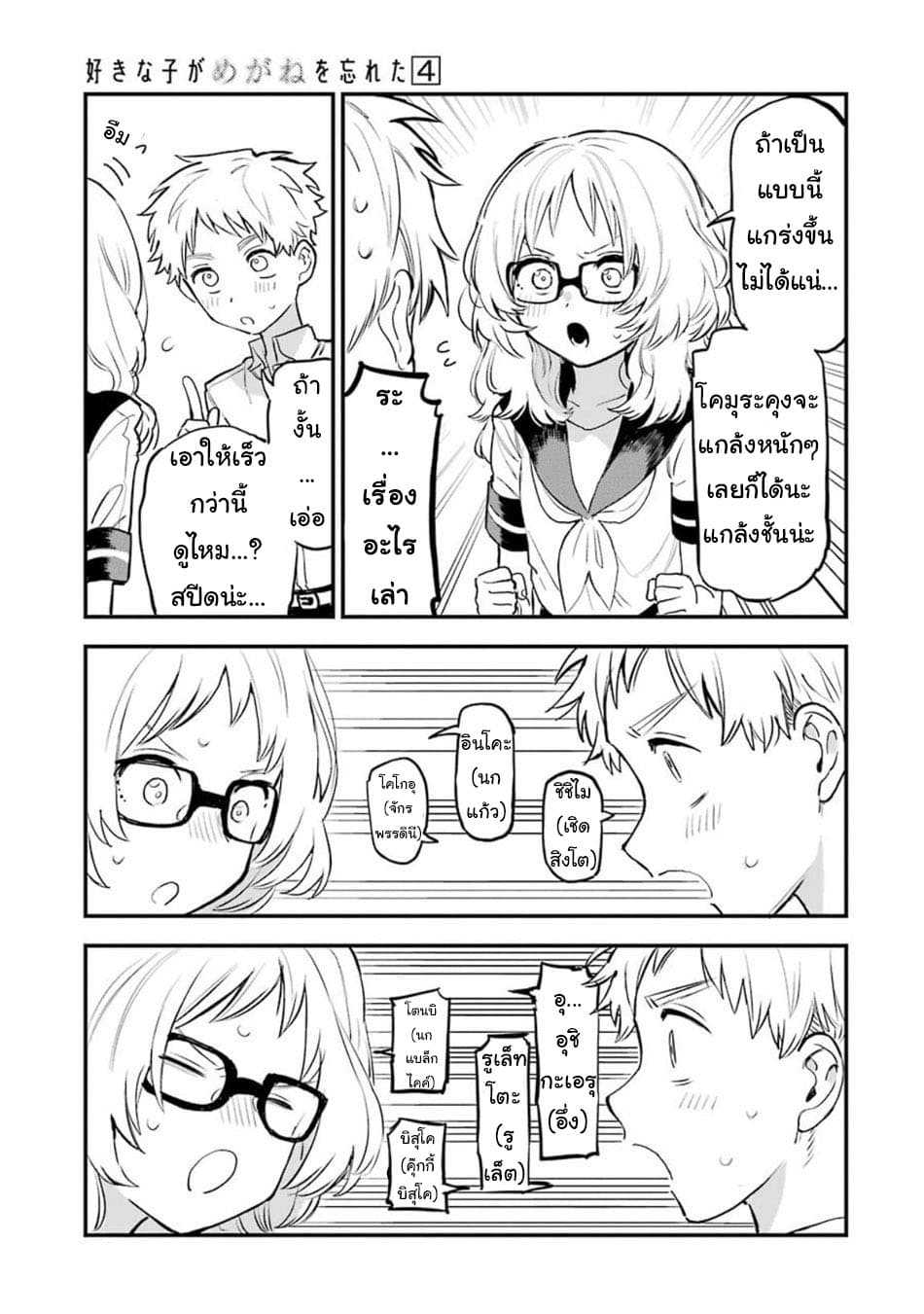 อ่าน Suki na Ko ga Megane wo Wasureta