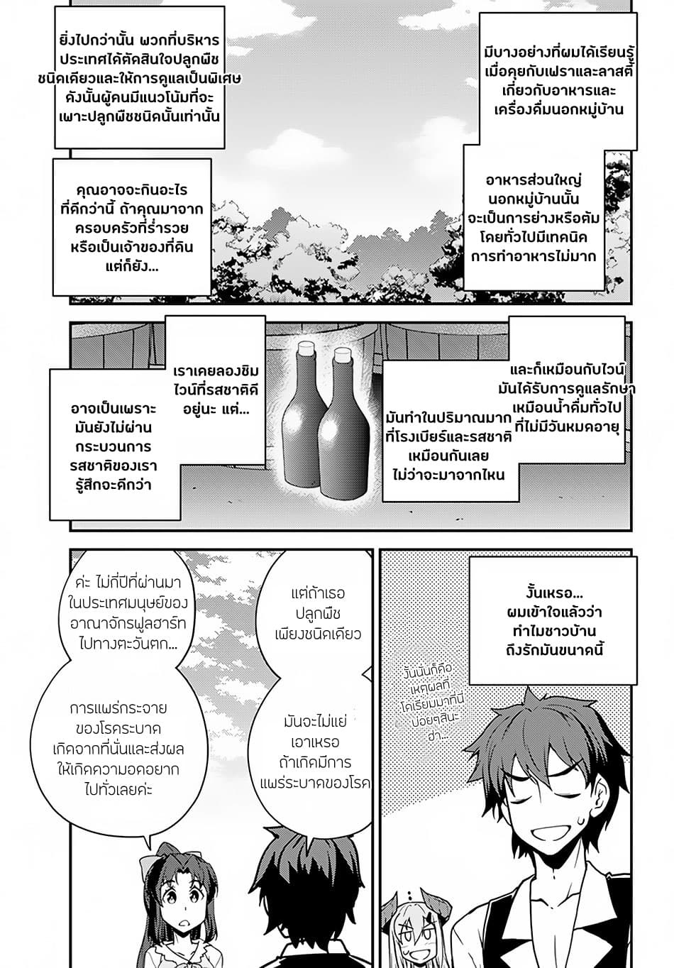 อ่าน Isekai Nonbiri Nouka