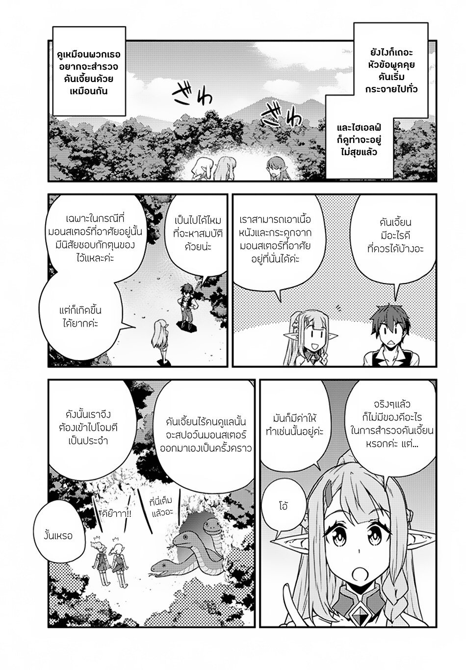 อ่าน Isekai Nonbiri Nouka