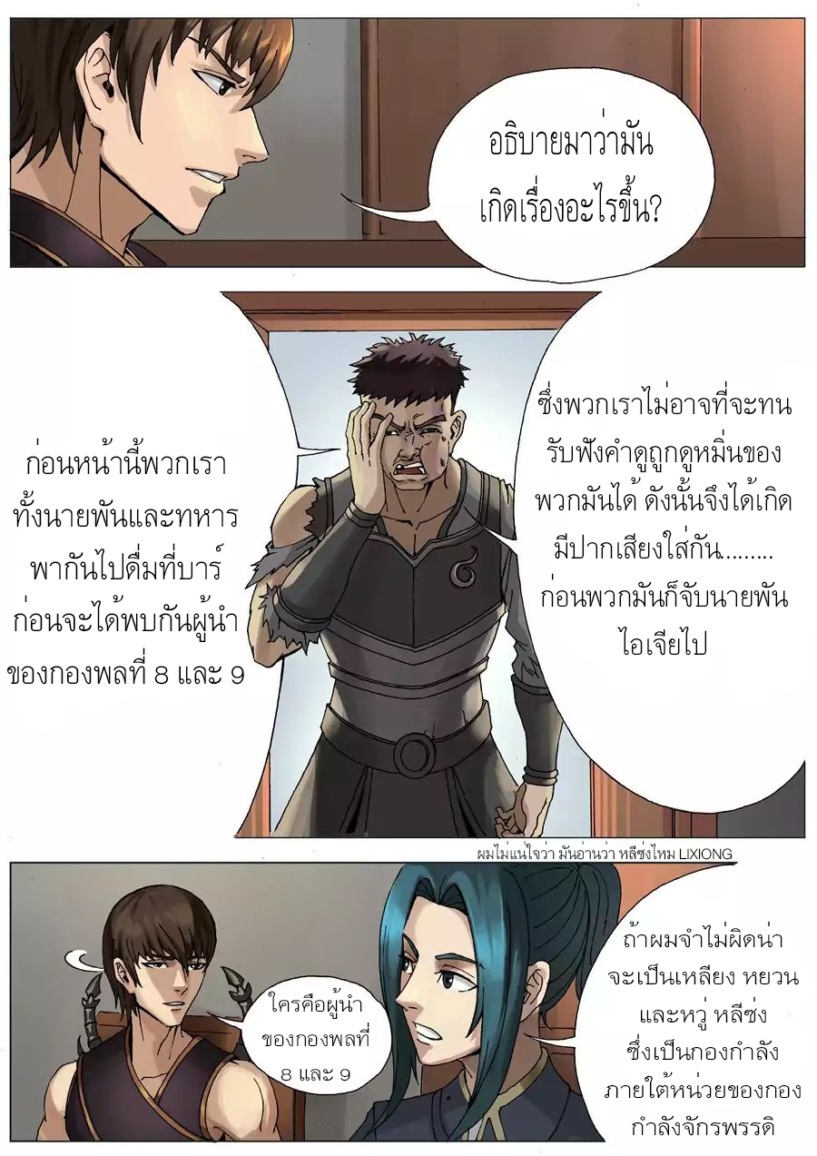 อ่าน Tangyan in The Other World