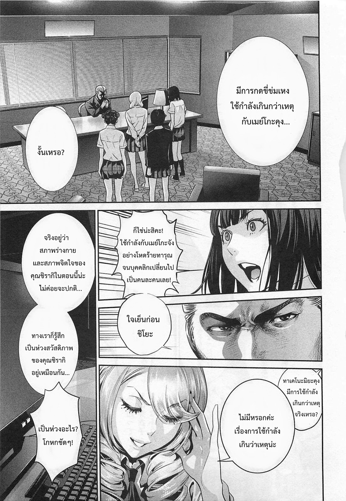 Prison School