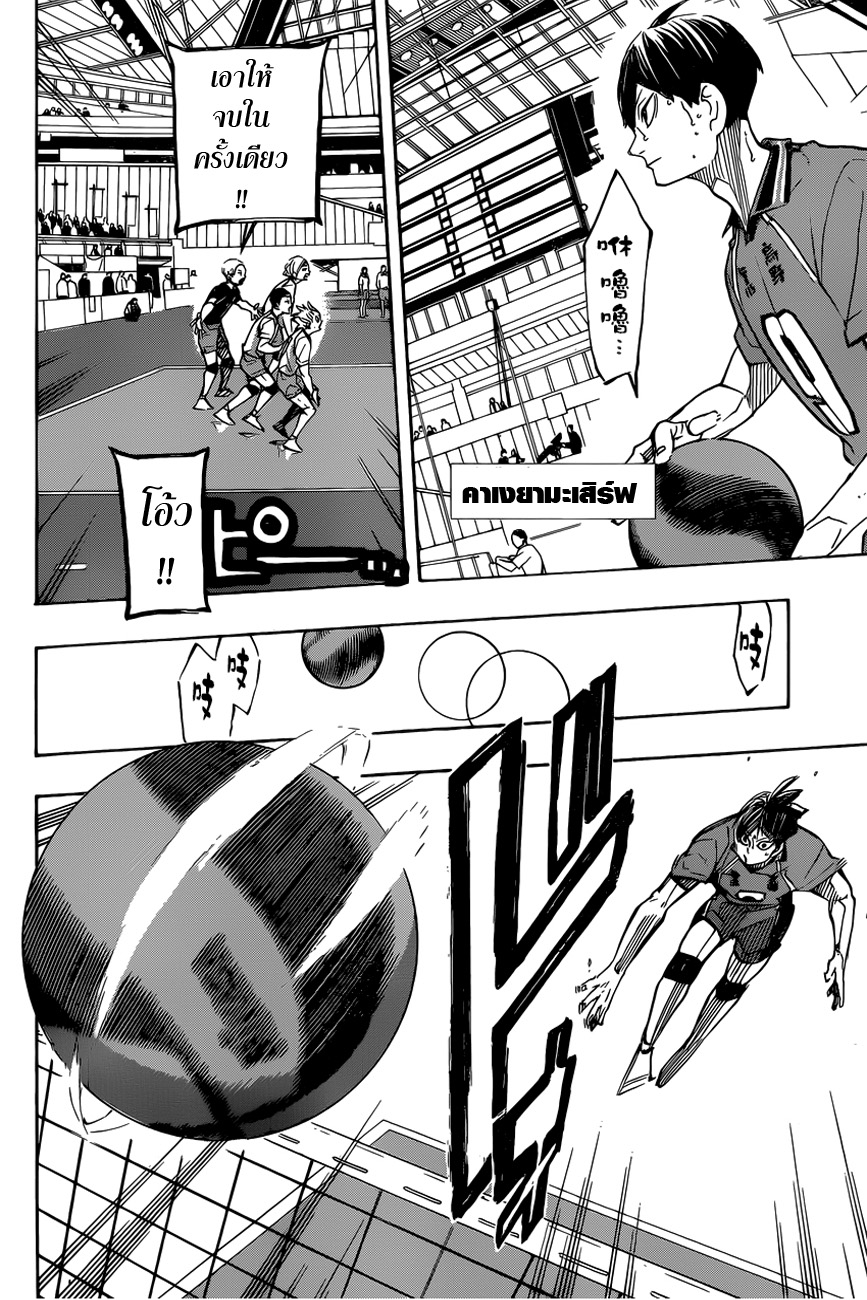 อ่าน Haikyuu!!