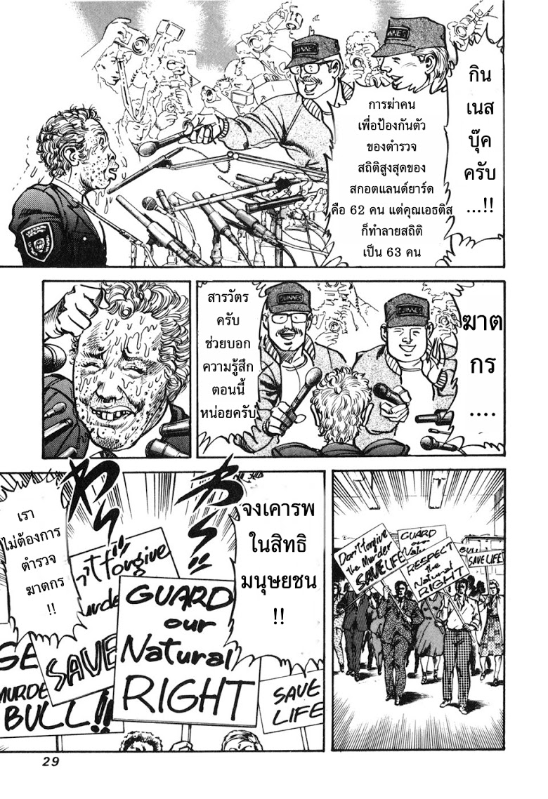 อ่าน Mad Bull 34