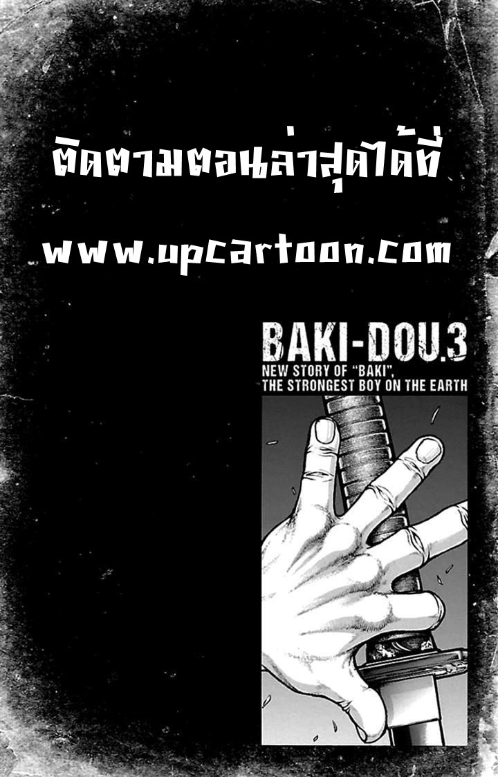 อ่าน Baki-dou
