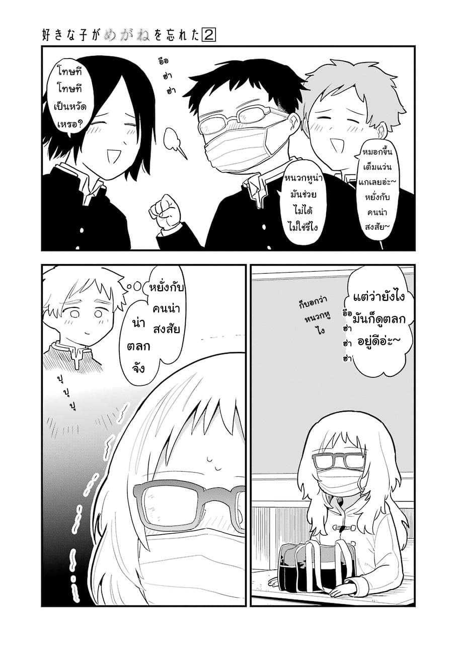 อ่าน Suki na Ko ga Megane wo Wasureta