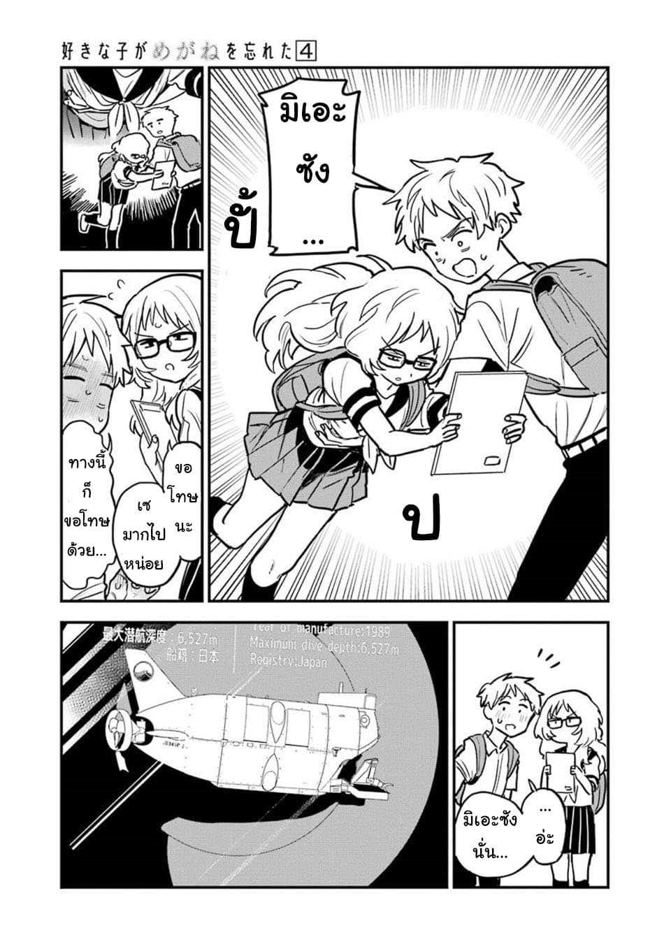 อ่าน Suki na Ko ga Megane wo Wasureta