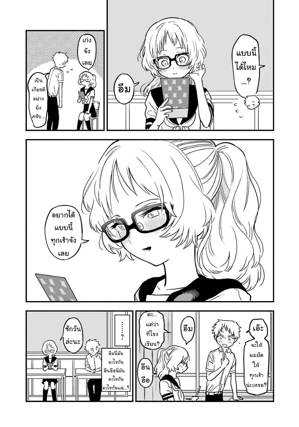 อ่าน Suki na Ko ga Megane wo Wasureta