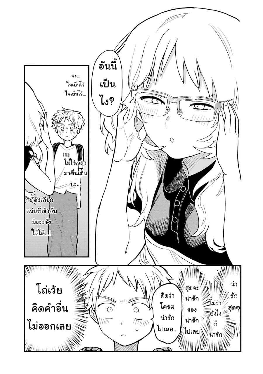 อ่าน Suki na Ko ga Megane wo Wasureta