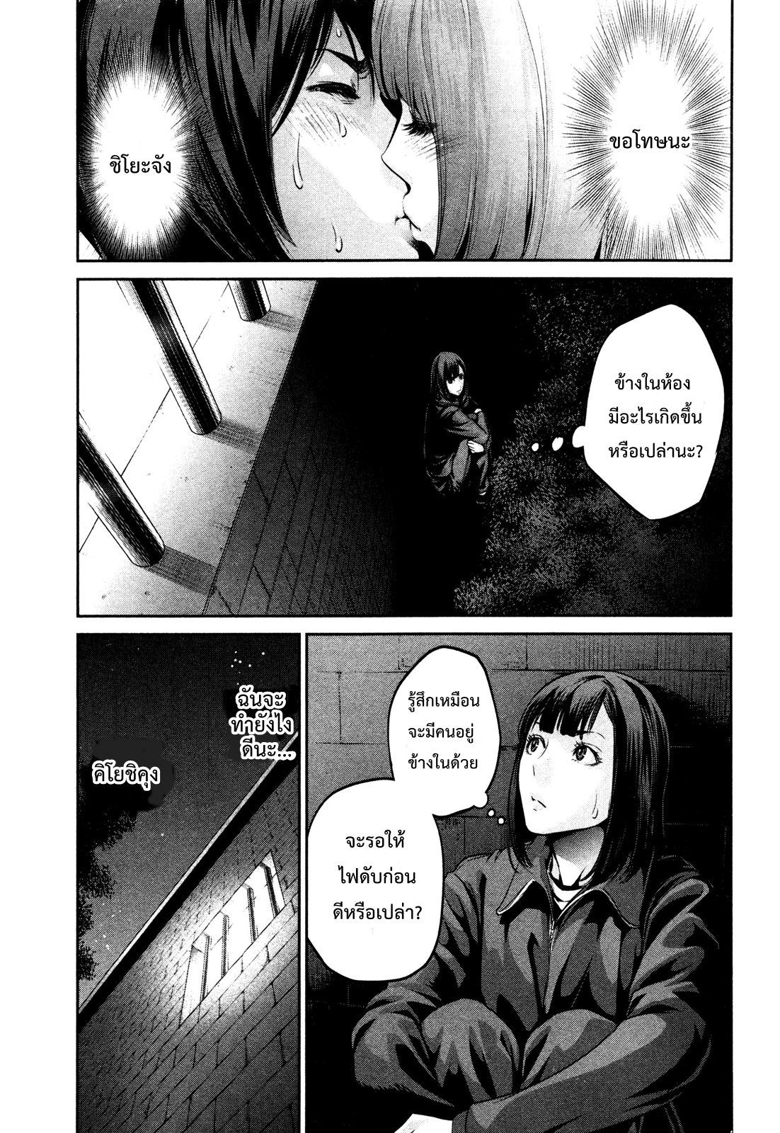 Prison School