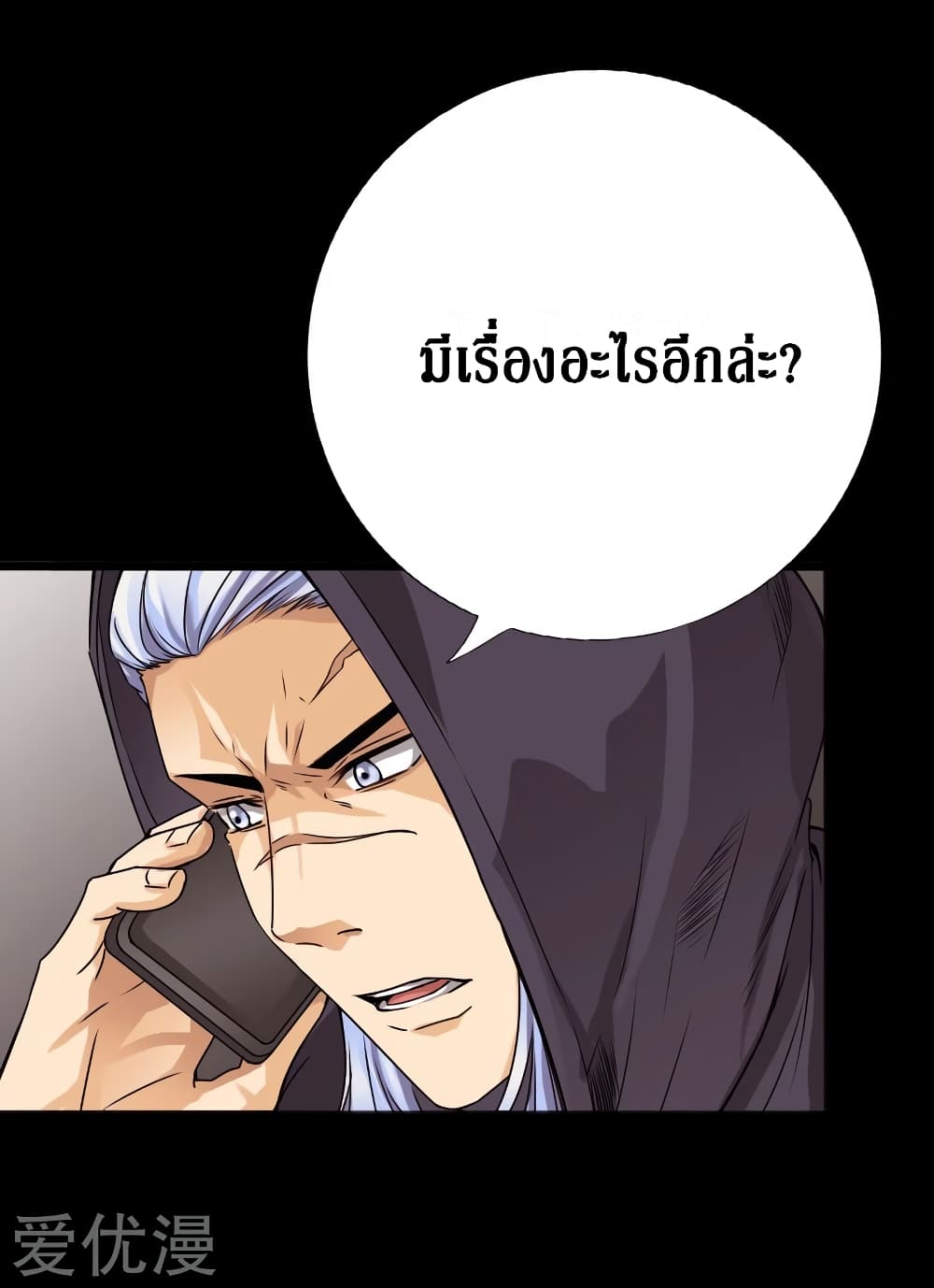 อ่าน Peerless Evil