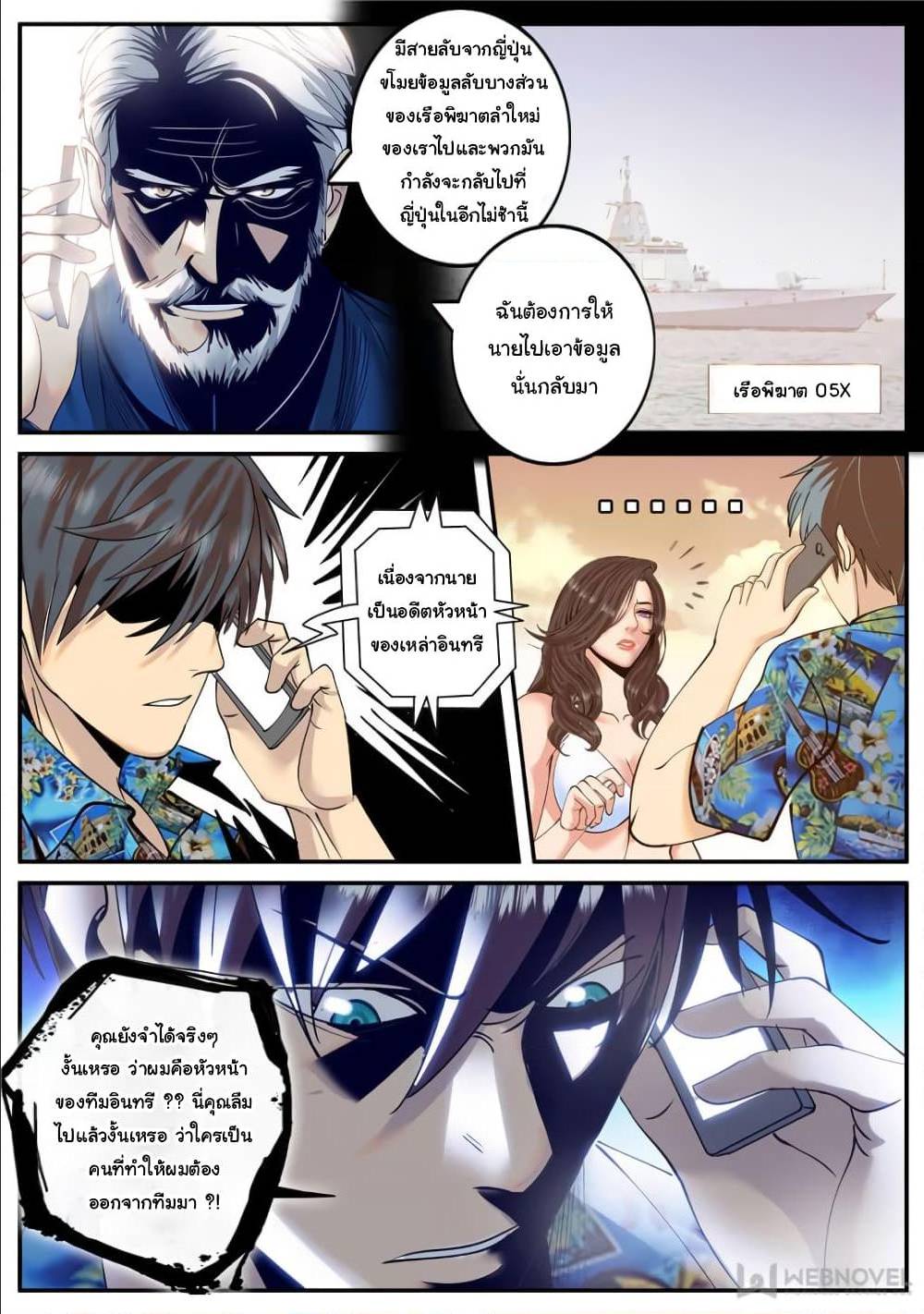 อ่าน The Superb Captain in the City