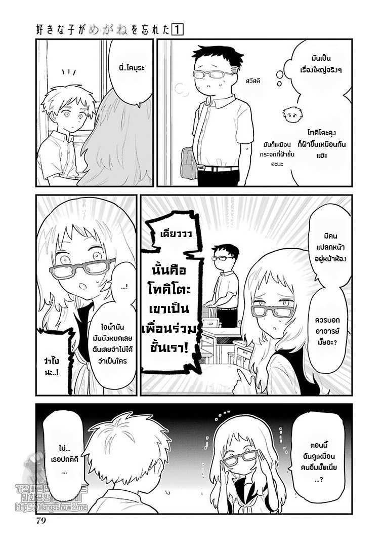 อ่าน Suki na Ko ga Megane wo Wasureta