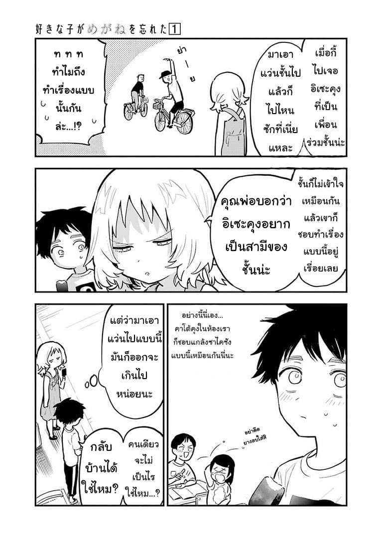 อ่าน Suki na Ko ga Megane wo Wasureta