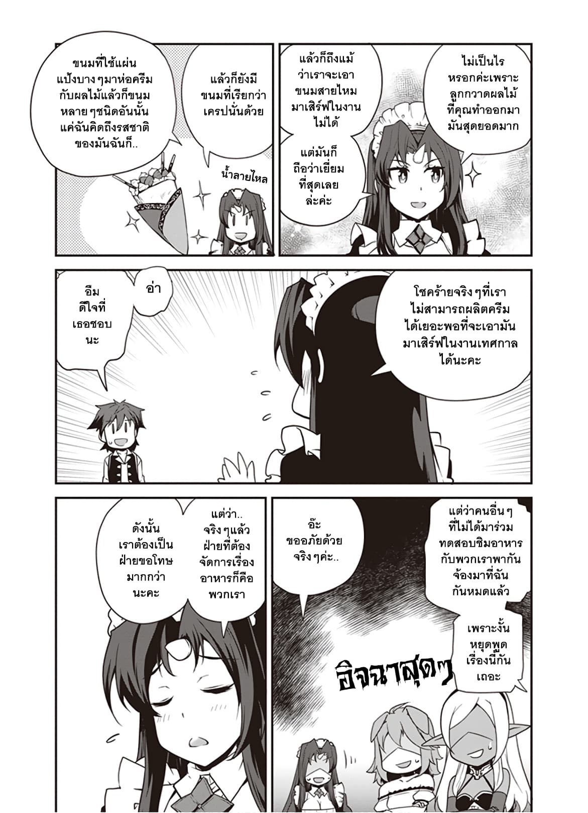 อ่าน Isekai Nonbiri Nouka