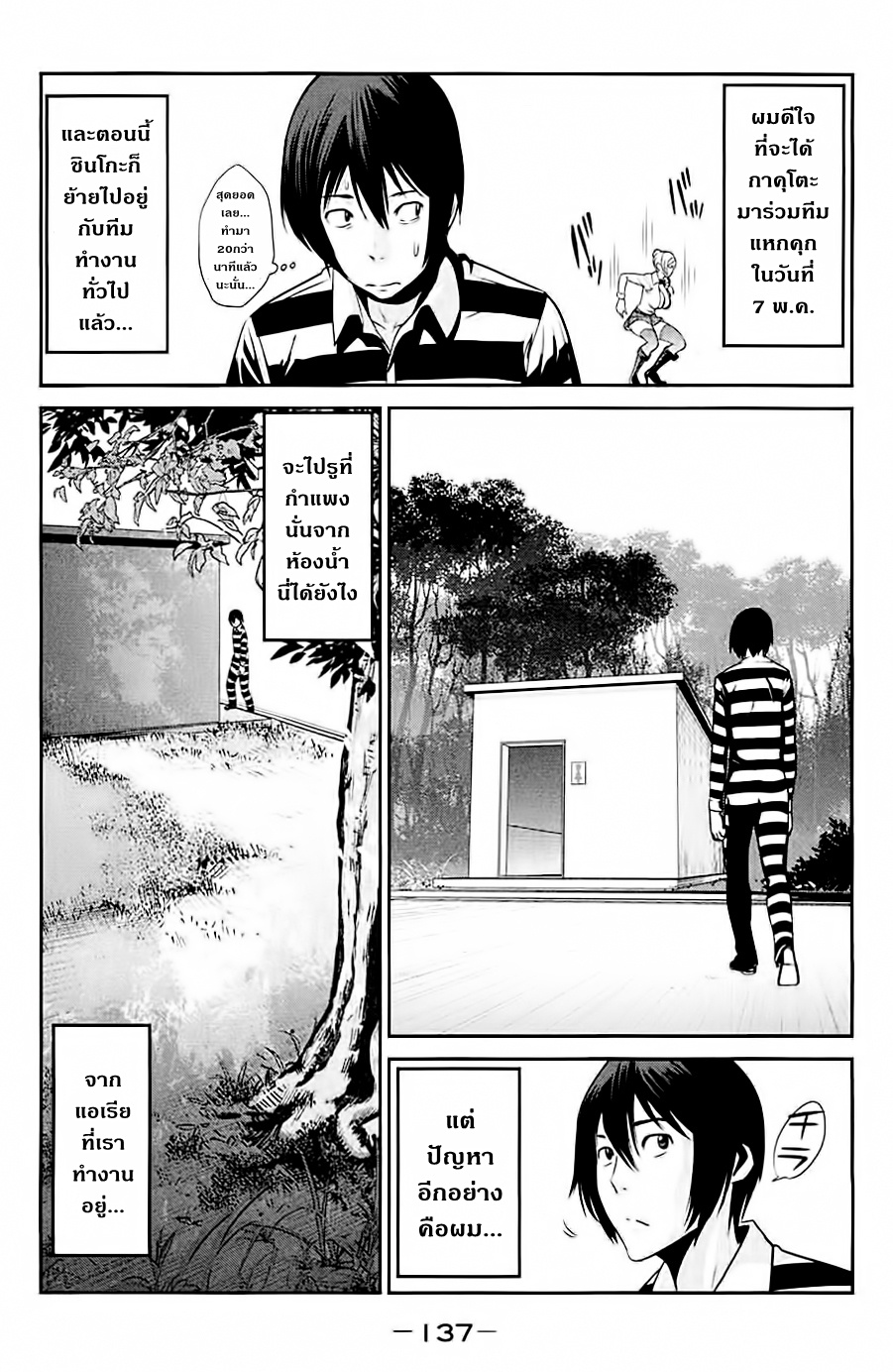 Prison School