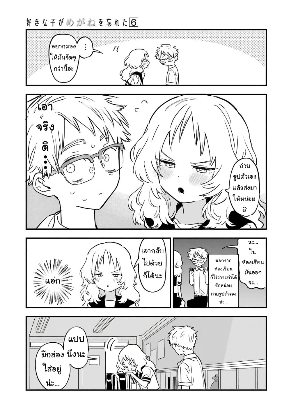 อ่าน Suki na Ko ga Megane wo Wasureta