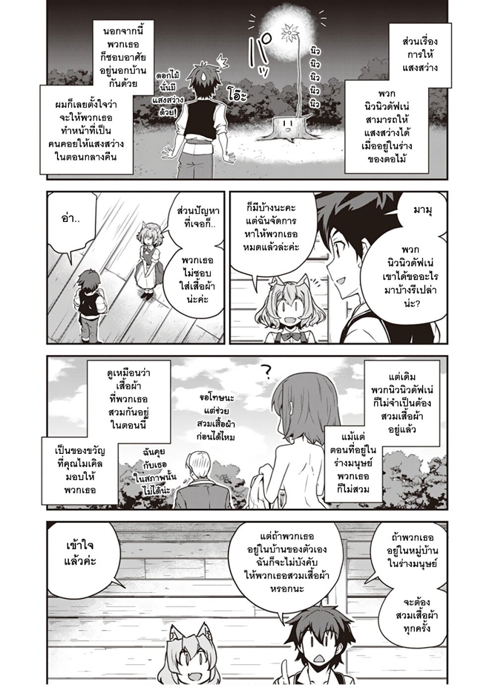 อ่าน Isekai Nonbiri Nouka