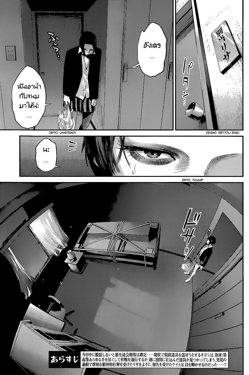 Prison School