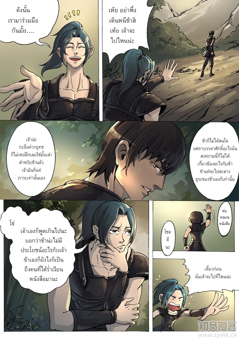 อ่าน Tangyan in The Other World