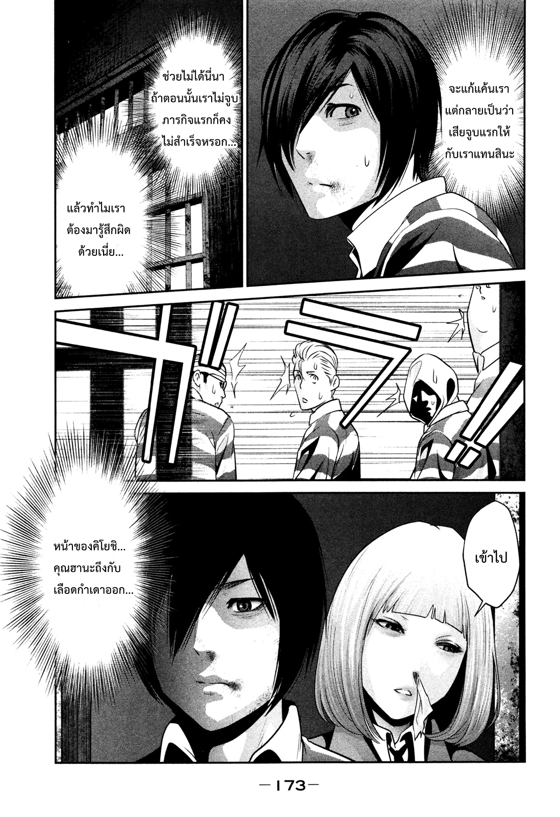 Prison School