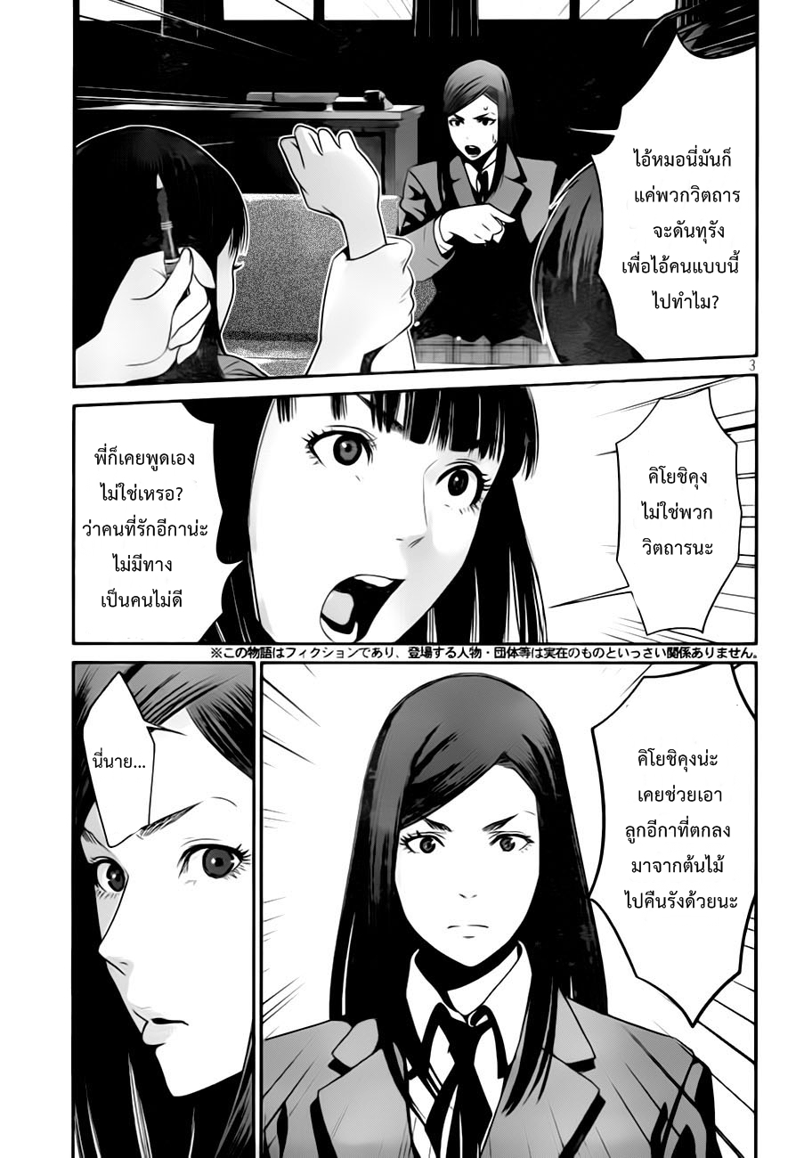 Prison School