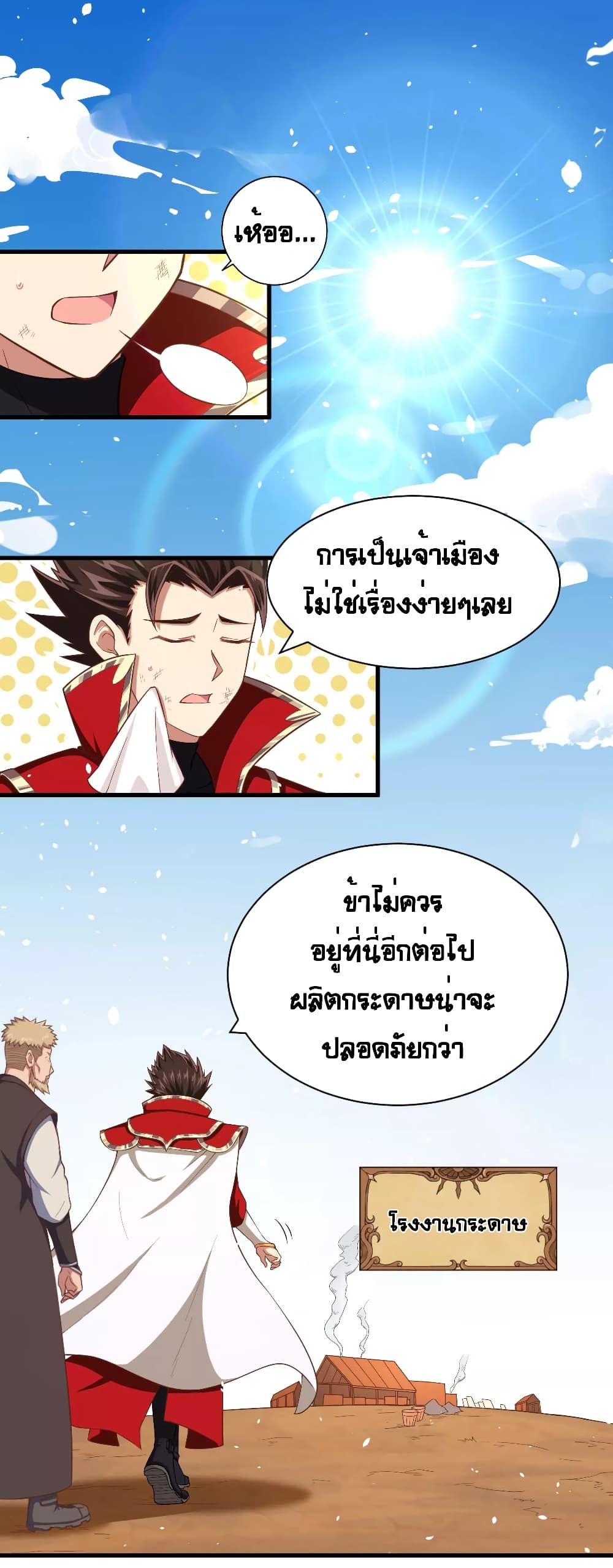 อ่าน Starting from Today I'll Work as a City Lord