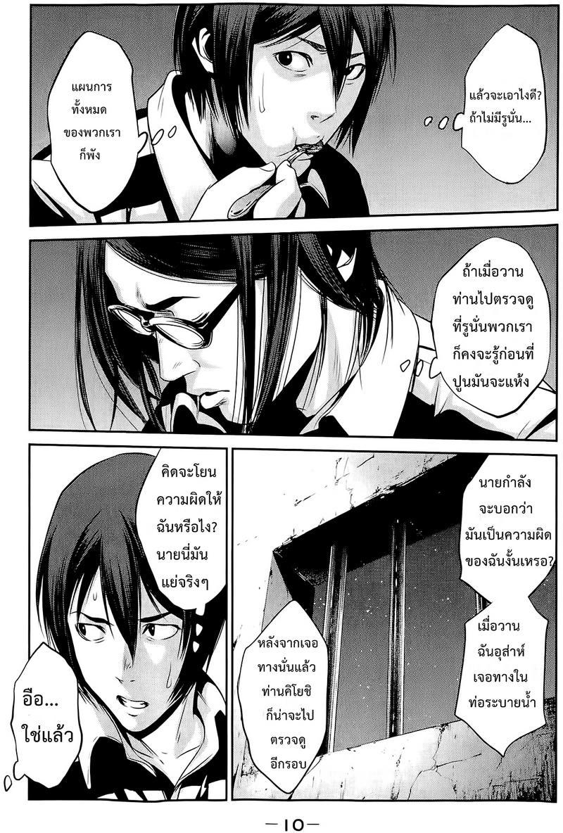 Prison School