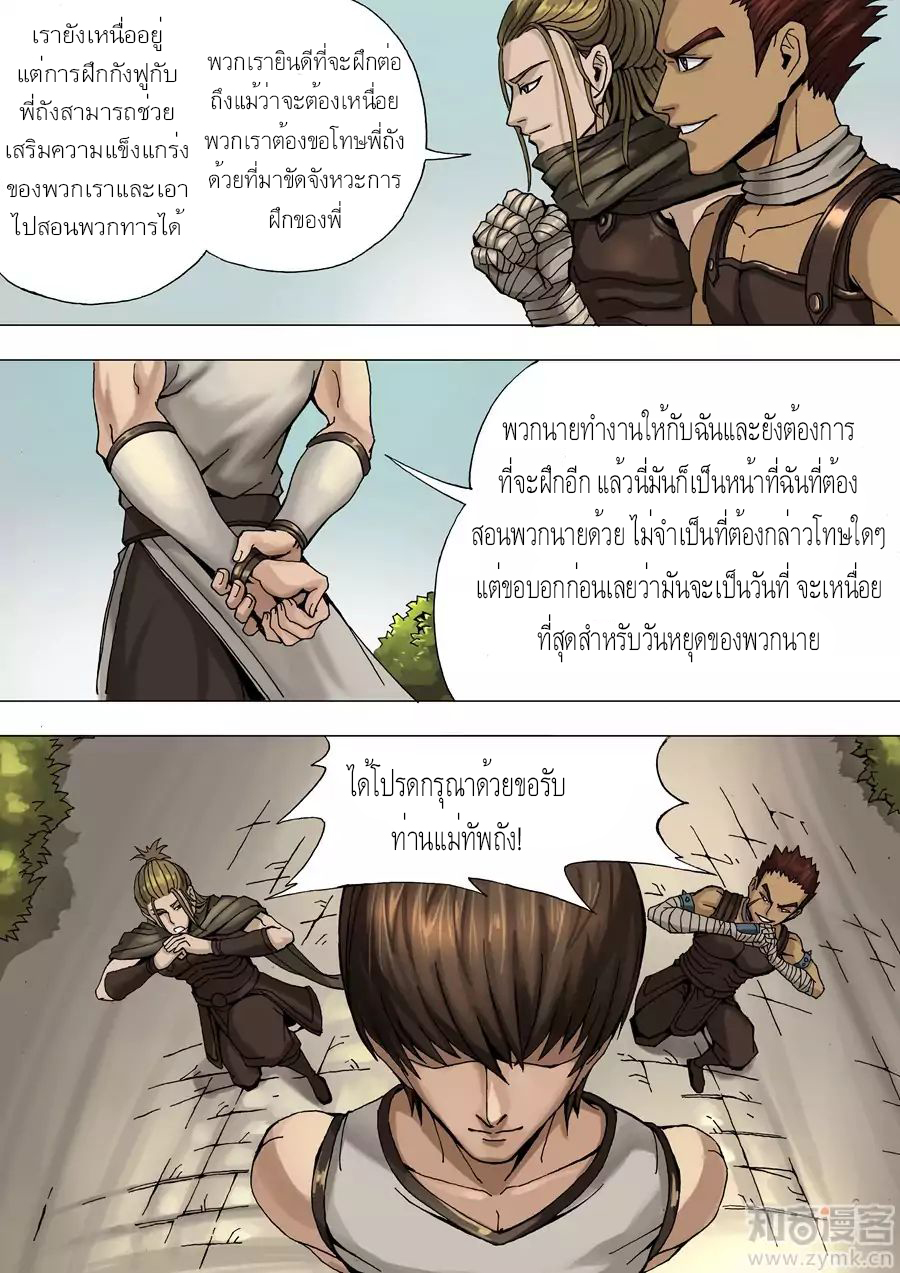 อ่าน Tangyan in The Other World