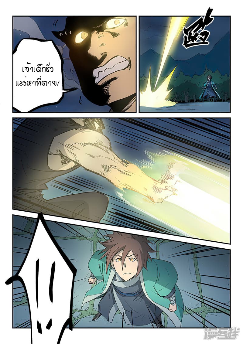 อ่าน Star Martial God Technique