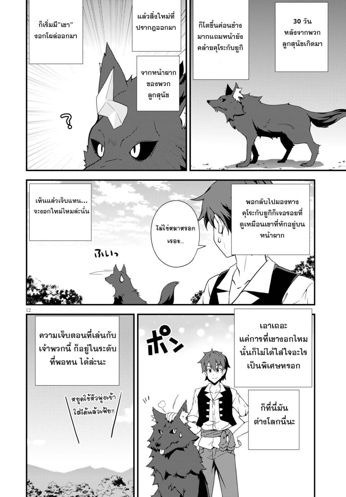 อ่าน Isekai Nonbiri Nouka