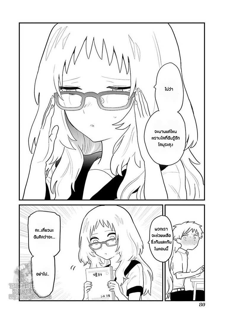 อ่าน Suki na Ko ga Megane wo Wasureta