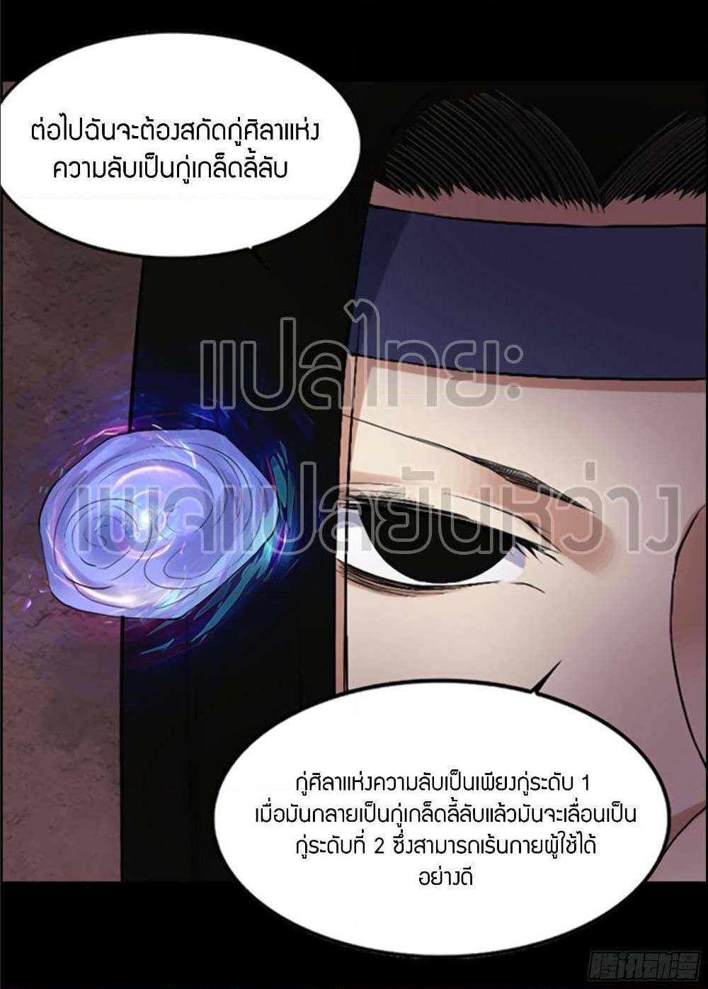 อ่านMaster of Gu