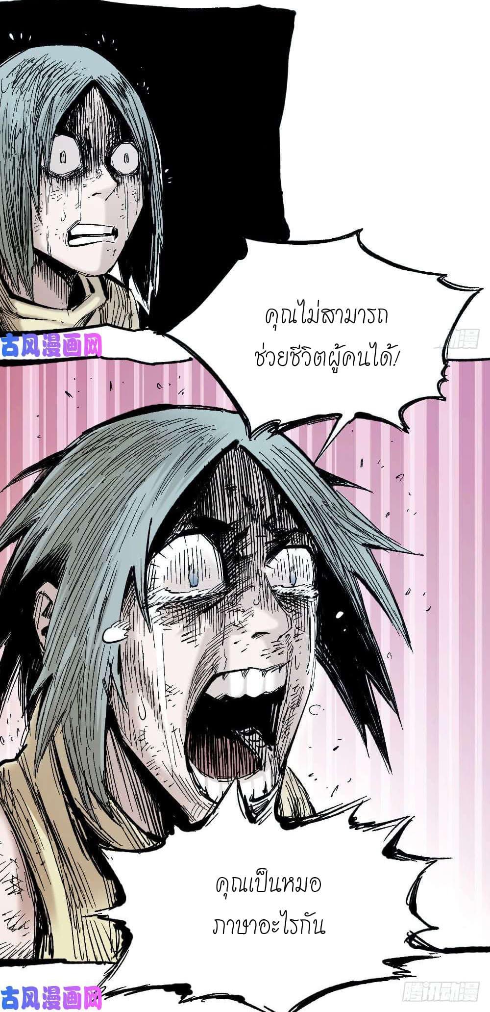 อ่าน The Doctor's Supremacy