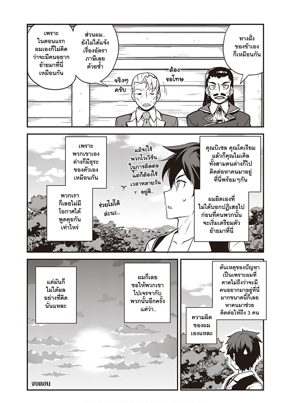 อ่าน Isekai Nonbiri Nouka