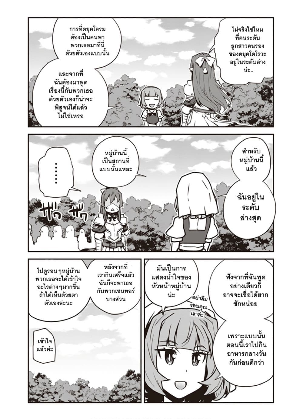 อ่าน Isekai Nonbiri Nouka