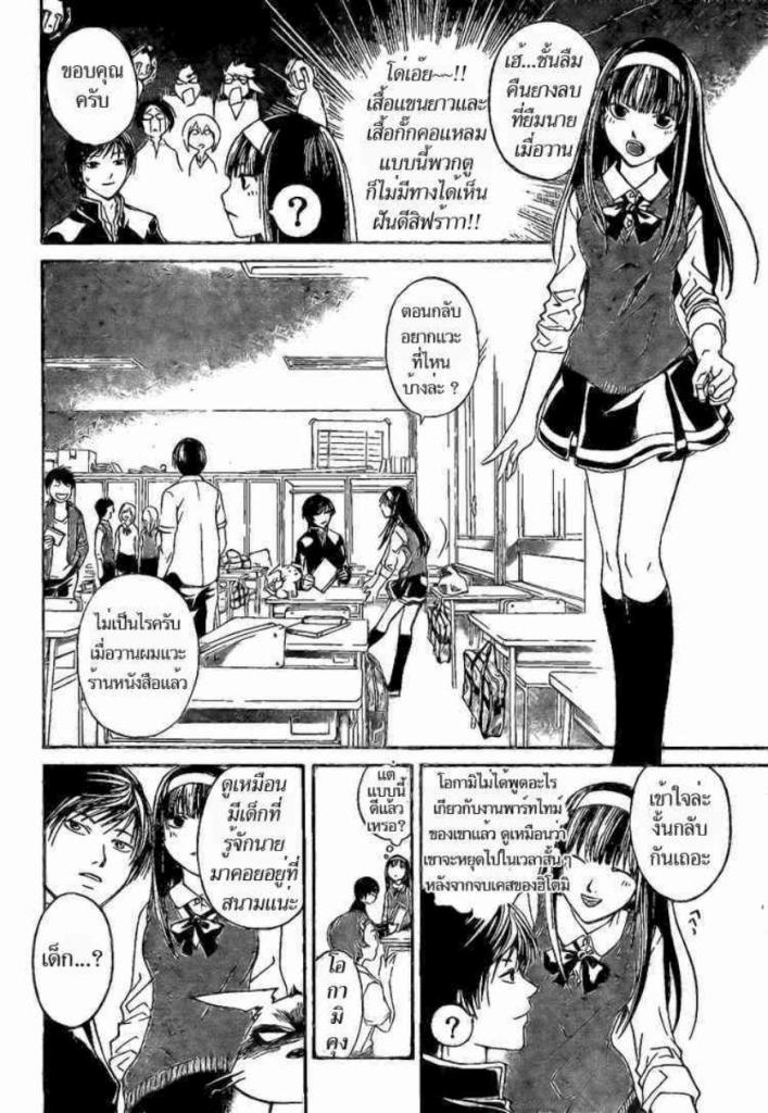 อ่าน Code Breaker