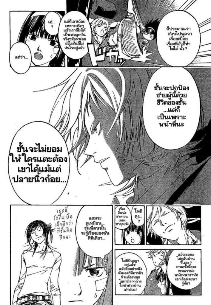 อ่าน Code Breaker