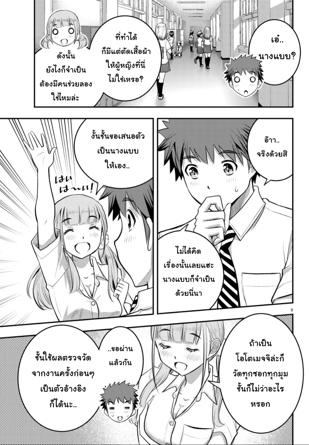 อ่านYankee JK Kuzuhana-chan